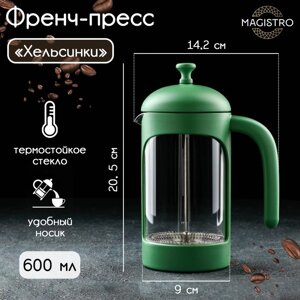 Чайник заварочный френч - пресс Magistro 'Хельсинки'600 мл, стекло, цвет зелёный