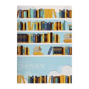 Читательский дневник 24 листа 'Библиотека'обложка мелованный картон