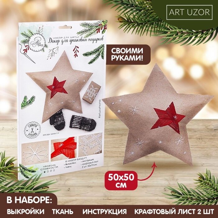 Декор для упаковки подарков 'Морозный Новый Год', набор для шитья, 22 x 33 x 14 см от компании Интернет-магазин "Flap" - фото 1