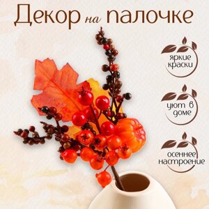 Декор на палочке 'Осенний букет красок' 9 x 15 x 24 см