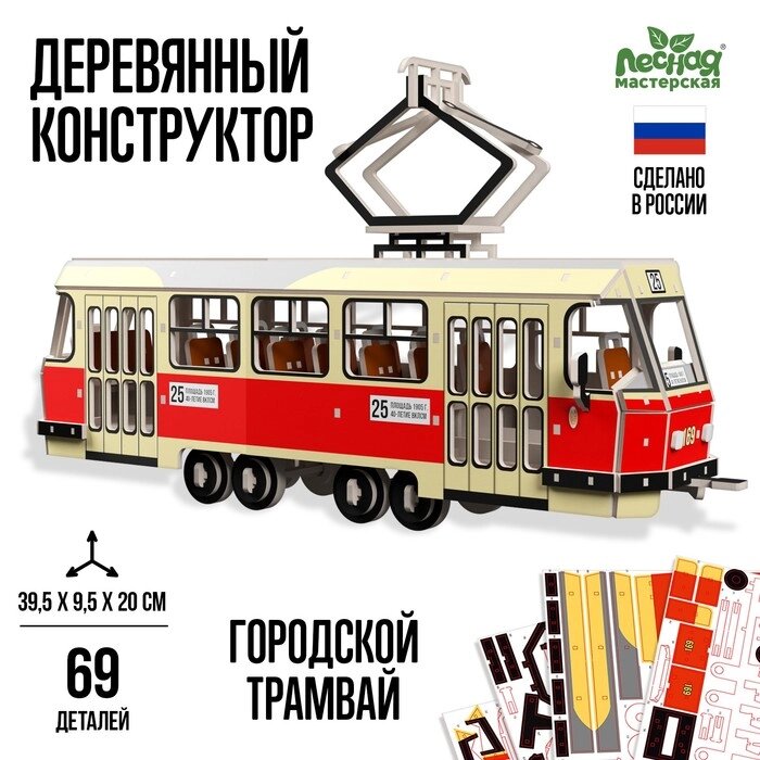 Деревянный конструктор 'Городской трамвай' от компании Интернет-магазин "Flap" - фото 1