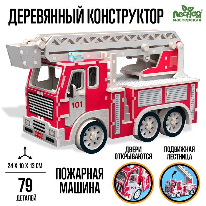 Деревянный конструктор 'Пожарная машина' от компании Интернет-магазин "Flap" - фото 1