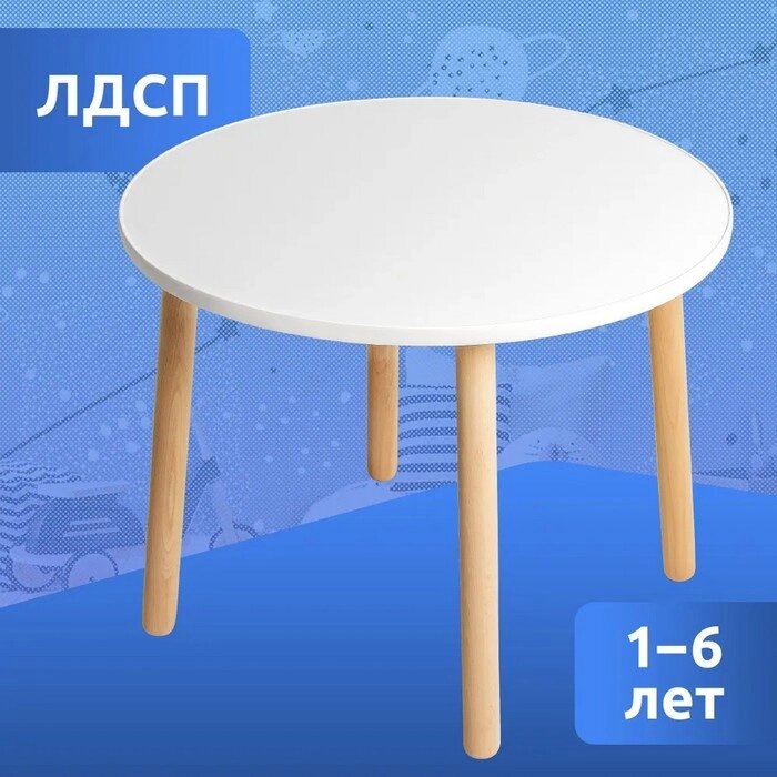 Детская мебель 'Стол круглый' от компании Интернет-магазин "Flap" - фото 1