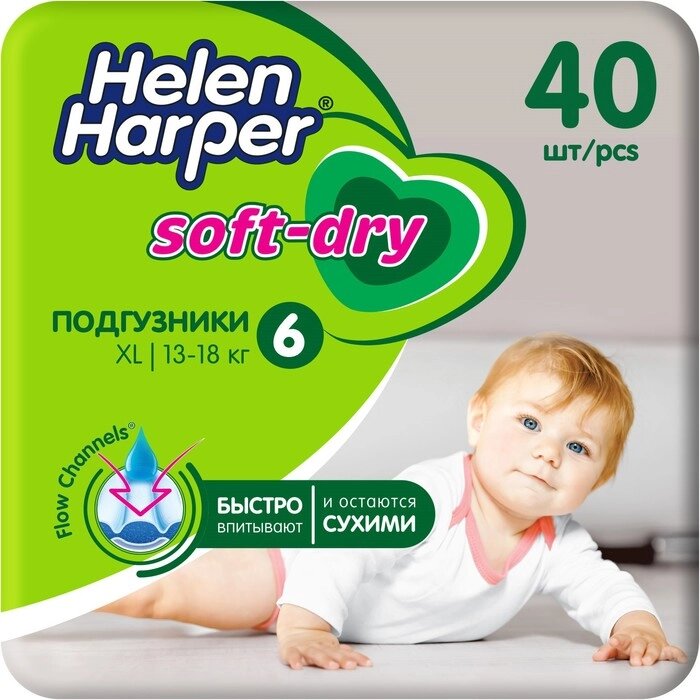 Детские подгузники Helen Harper Soft   Dry XL (15-30 кг), 40 шт. от компании Интернет-магазин "Flap" - фото 1