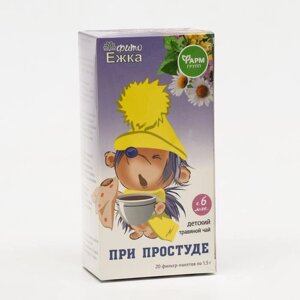 Детский травяной чай 'Фитоежка' При простуде, 20 пакетиков по 1,5 г