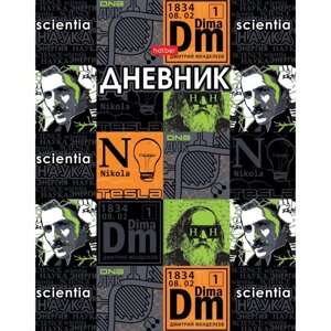 Дневник универсальный для 1-11 классов 'Современная наука'твёрдая обложка, глянцевая ламинация, 40 листов