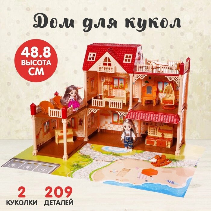 Дом для кукол 'Мой милый дом', с куклами 2 шт., 209 деталей, с аксессуарами от компании Интернет-магазин "Flap" - фото 1