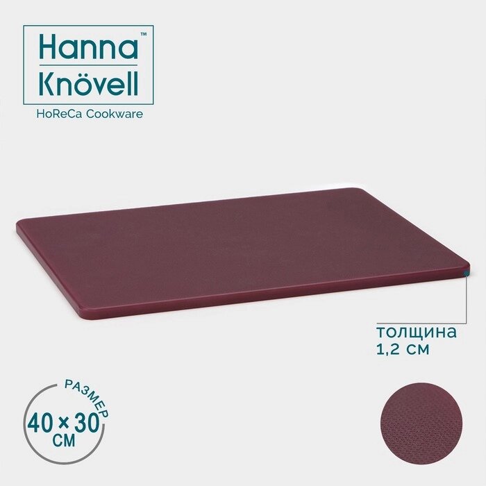 Доска профессиональная разделочная Hanna Knvell, 40x30x1,2 см, цвет коричневый от компании Интернет-магазин "Flap" - фото 1