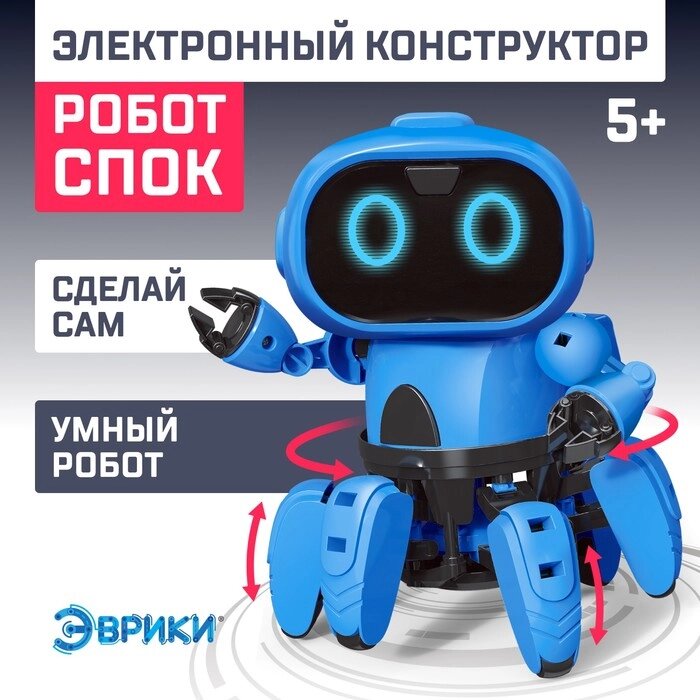 Электронный конструктор 'Робот Спок' от компании Интернет-магазин "Flap" - фото 1