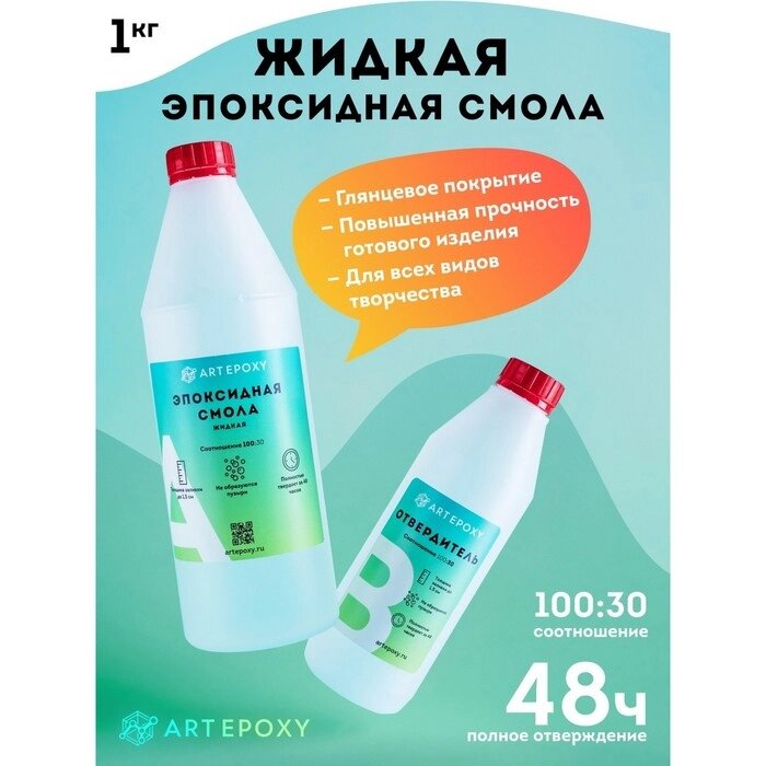Эпоксидная смола для творчества ArtEpoxy Жидкая, 1 кг от компании Интернет-магазин "Flap" - фото 1
