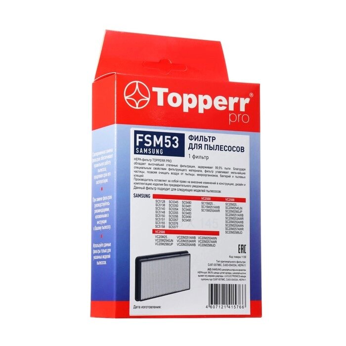 Фильтр Topperr для пылесосов Samsung SC51, SC53, SC54 от компании Интернет-магазин "Flap" - фото 1