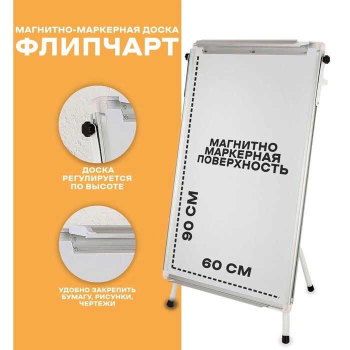 Флипчарт-магнитно-маркерная доска, регулируется по высоте, размер доски  60 x 90 см от компании Интернет-магазин "Flap" - фото 1