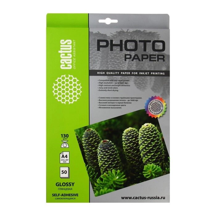Фотобумага самоклеящаяся для струйной печати А4, 50 листов Cactus, 130 г/м2, односторонняя, глянцевая от компании Интернет-магазин "Flap" - фото 1