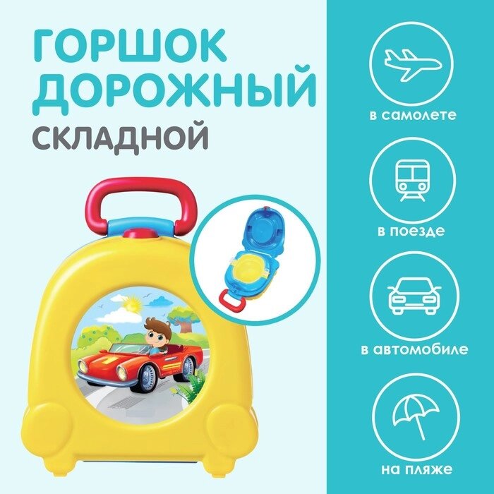 Горшок детский дорожный, накладка на унитаз, складной, цвет желтый/синий от компании Интернет-магазин "Flap" - фото 1
