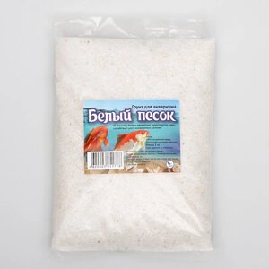 Грунт для аквариума 'Белый песок'кварц, ф0,5-2 мм, 1 кг