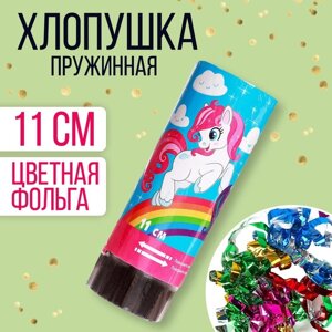 Хлопушка пружинная 'Пони'конфетти, серпантин, 11 см (комплект из 24 шт.)
