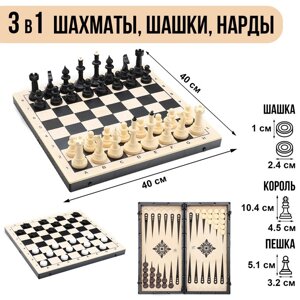 Игра настольная 3в1 шахматы, шашки, нарды 40х40 см, король h10 см