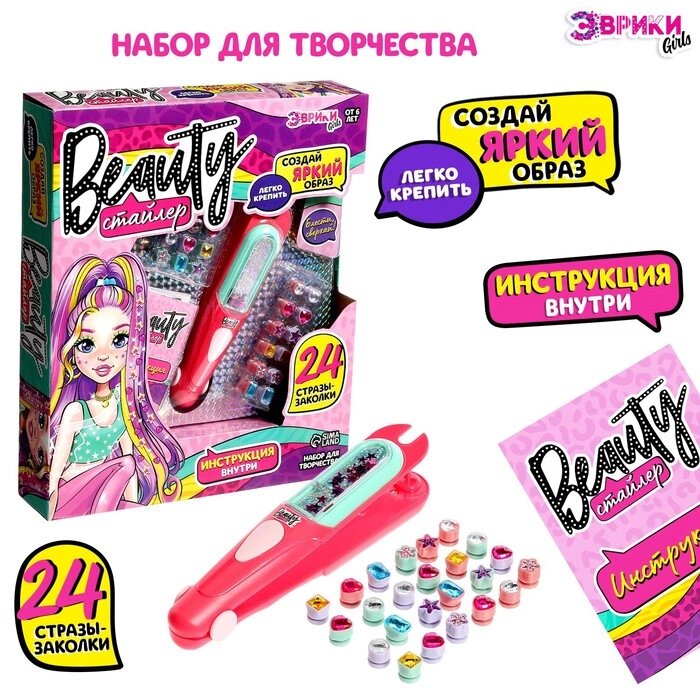 Игровой набор 'Beauty стайлер', 24 стразы от компании Интернет-магазин "Flap" - фото 1