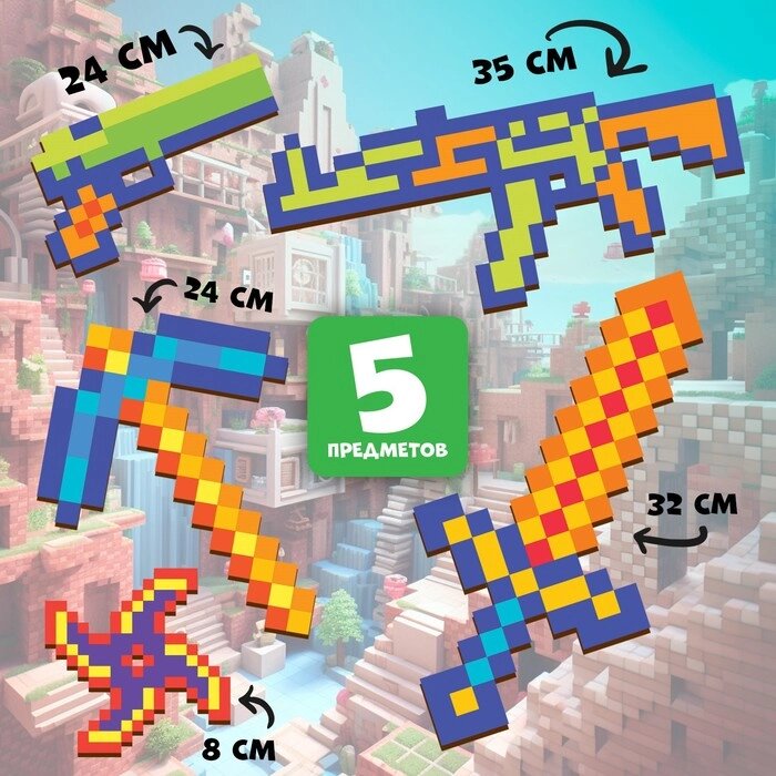 Игровой набор 'Пиксели', 5 предметов от компании Интернет-магазин "Flap" - фото 1