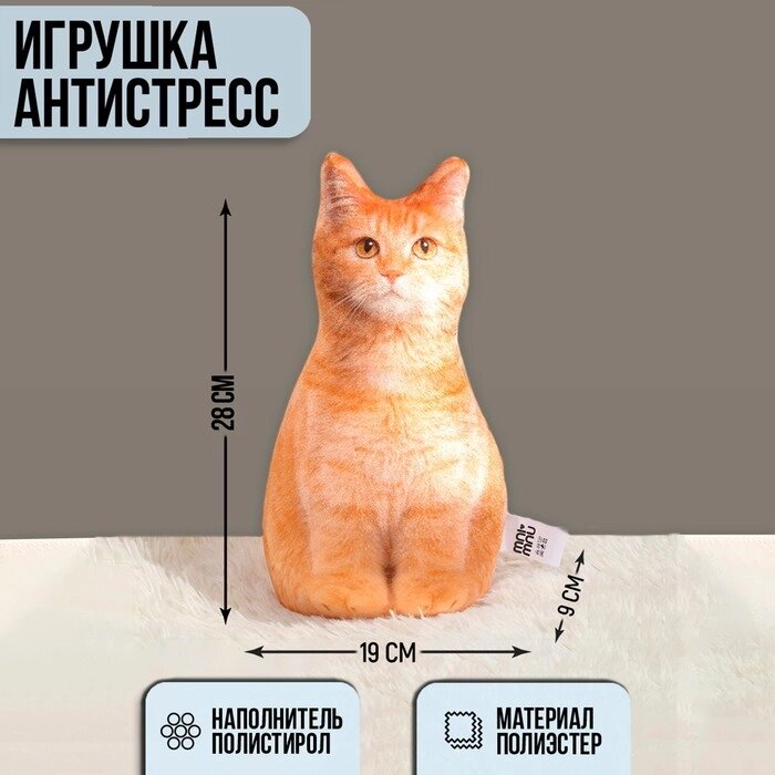 Игрушка-антистресс 'Рыжий кот', 19х28 см от компании Интернет-магазин "Flap" - фото 1