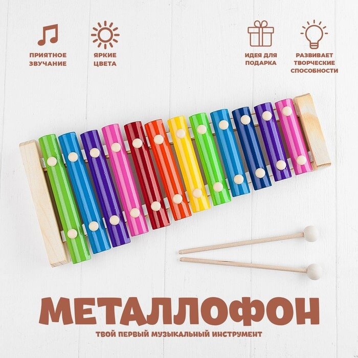 Игрушка музыкальная Металлофон, 12 тонов от компании Интернет-магазин "Flap" - фото 1