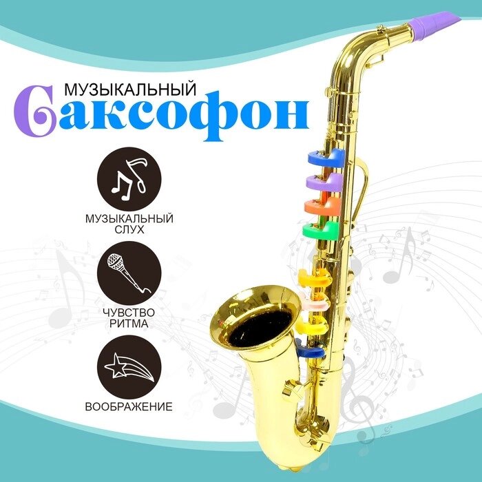 Игрушка музыкальная 'Саксофон', цвета МИКС от компании Интернет-магазин "Flap" - фото 1