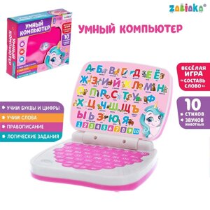 Игрушка обучающая 'Умный компьютер'цвет розовый