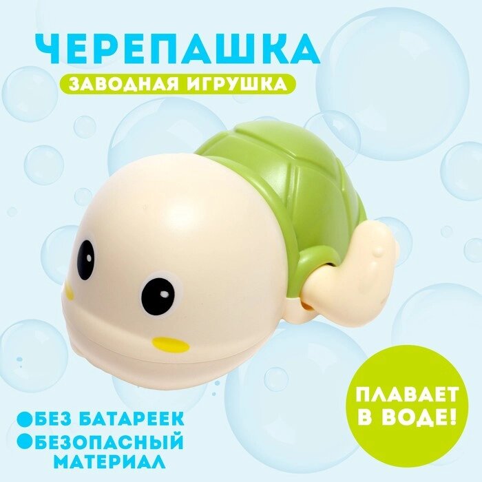 Игрушка заводная 'Черепашка', водоплавающая, цвета МИКС от компании Интернет-магазин "Flap" - фото 1