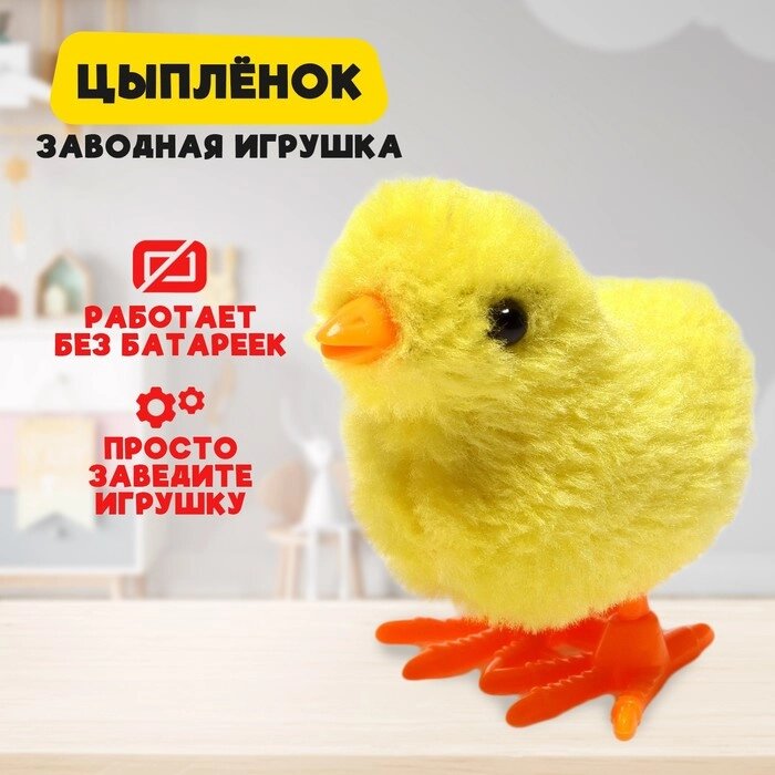 Игрушка заводная 'Цыплёнок', цвета МИКС от компании Интернет-магазин "Flap" - фото 1