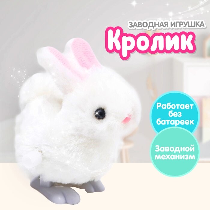 Игрушка заводная 'Кролик' от компании Интернет-магазин "Flap" - фото 1