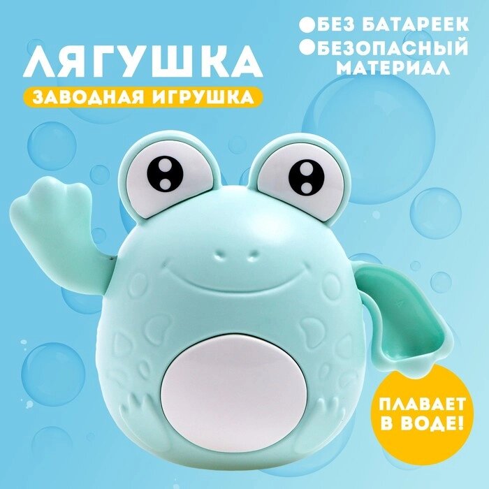 Игрушка заводная 'Лягушка', водоплавающая, цвета МИКС от компании Интернет-магазин "Flap" - фото 1