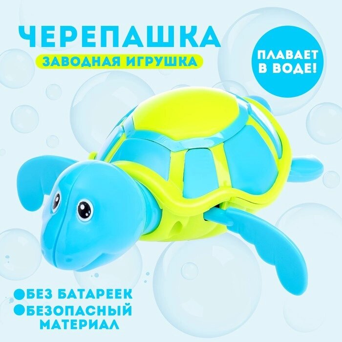 Игрушка заводная водоплавающая 'Черепашка', цвета МИКС от компании Интернет-магазин "Flap" - фото 1