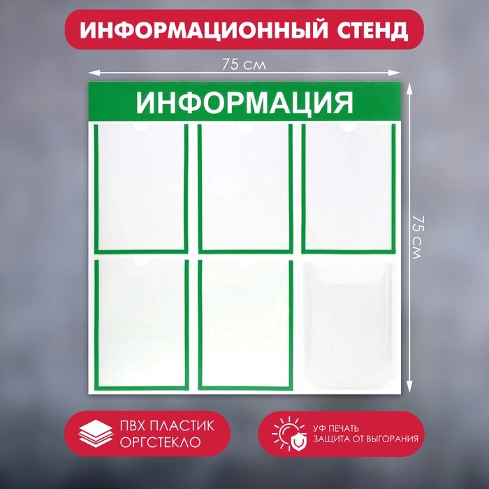 Информационный стенд 'Информация' 6 карманов (5 плоских А4, 1 объемный А4), цвет зелёный от компании Интернет-магазин "Flap" - фото 1