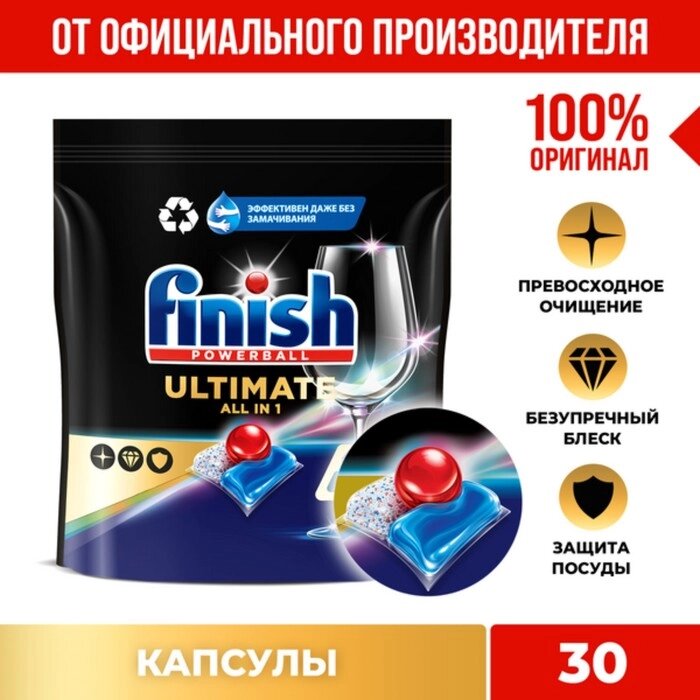 Капсулы для посудомоечных машин 'Finish Ultimate', 30 шт от компании Интернет-магазин "Flap" - фото 1