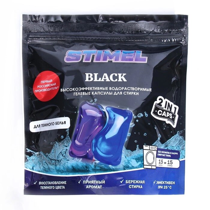 Капсулы для стирки STIMEL, Black, 15 шт. x 15 г от компании Интернет-магазин "Flap" - фото 1