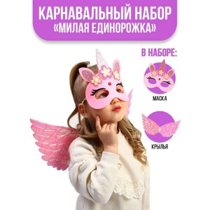 Карнавальный набор 'Милая единорожка'крылья, маска