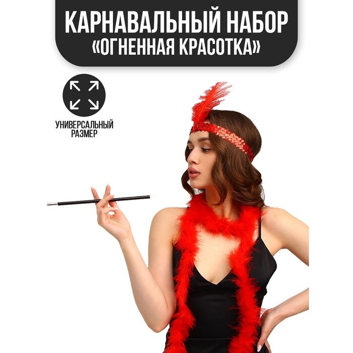 Карнавальный набор 'Огненная красотка', повязка на голову, боа, мундштук от компании Интернет-магазин "Flap" - фото 1