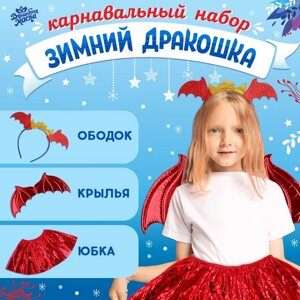 Карнавальный набор 'Зимний дракошка'цвет красный крылья, юбка и ободок