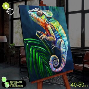 Картина по номерам со светящейся краской, 40 x 50 см 'Хамелеон' 26 цветов