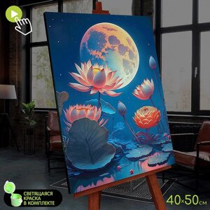 Картина по номерам со светящейся краской, 40 x 50 см 'Лунный лотос' 22 цвета