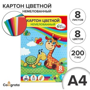 Картон цветной А4, 8 листов, 8 цветов 'Жираф и Черепаха'немелованный 200 г/м2, в папке