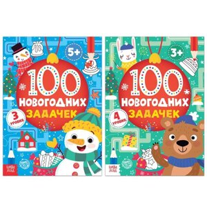 Книги набор '100 новогодних задачек'2 шт. по 40 стр.