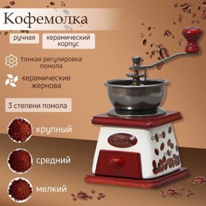 Кофемолка ручная 'Кофейные зёрна'10x10x18 см, керамический корпус