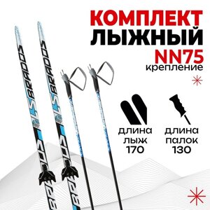 Комплект лыжный пластиковые лыжи 170 см без насечек, стеклопластиковые палки 130 см, крепления NN75 мм