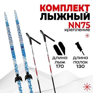Комплект лыжный пластиковые лыжи 170 см с насечкой, стеклопластиковые палки 130 см, крепления NN75 мм, цвета МИКС
