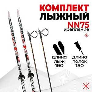 Комплект лыжный пластиковые лыжи 190 см с насечкой, стеклопластиковые палки 150 см, крепления NN75 мм, цвета МИКС