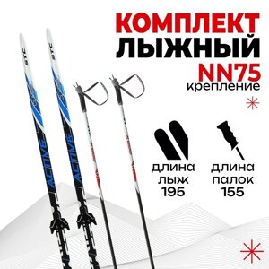 Комплект лыжный пластиковые лыжи 195 см с насечкой, стеклопластиковые палки 155 см, крепления NN75 мм, цвета МИКС