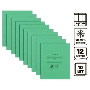 Комплект тетрадей из 10 штук, 12 листов в клетку КПК 'Зелёная обложка'блок офсет, белизна 90-95