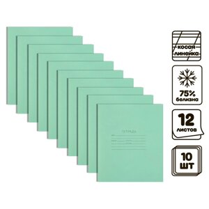 Комплект тетрадей из 10 штук, 12 листов в косую линию КПК 'Зелёная обложка'блок 2, белизна 75 (серые листы) (комплект
