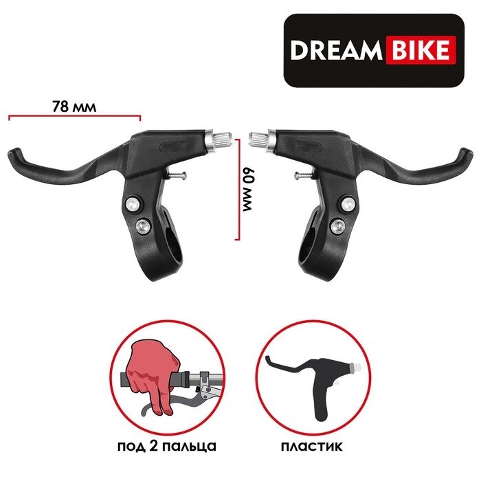Комплект тормозных ручек Dream Bike от компании Интернет-магазин "Flap" - фото 1